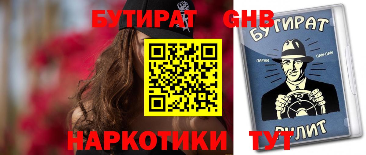 Зима  БУТИРАТ BDO 33%  Бутират  Вход с VPN 