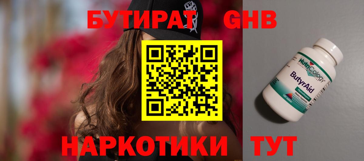 БУТИРАТ BDO Зима
