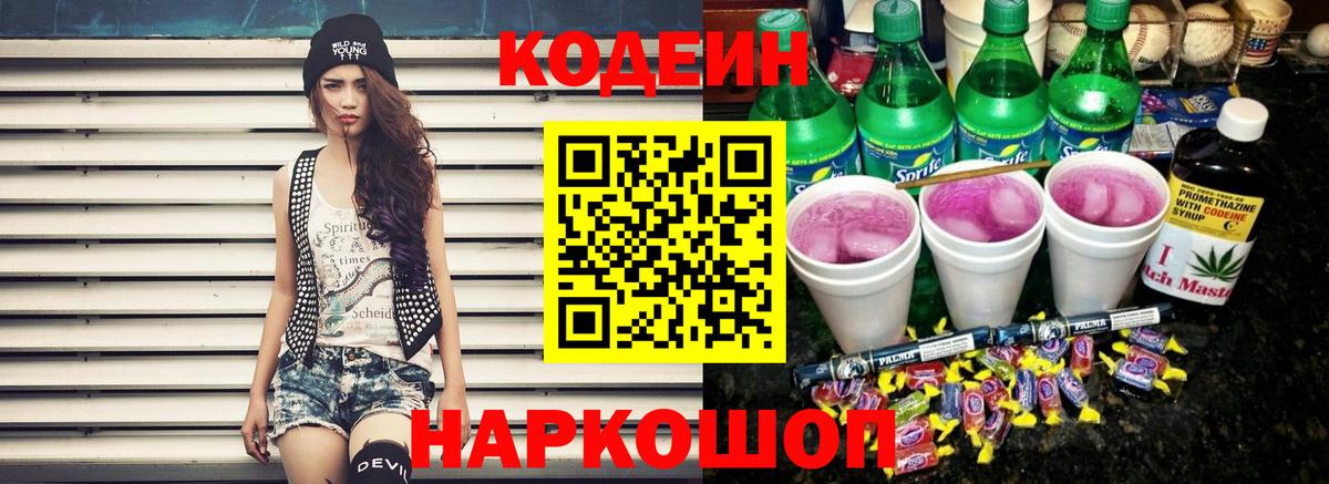 Codein Purple Drank  Вход с VPN  Зима 