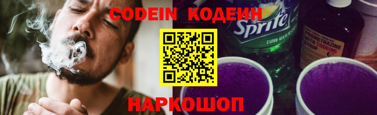 Кодеин Purple Drank Зима
