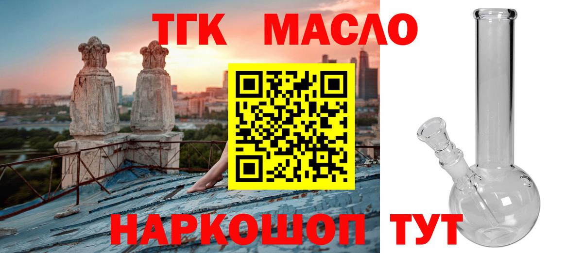 Дистиллят ТГК гашишное масло  где продают   Зима  Вход с VPN 